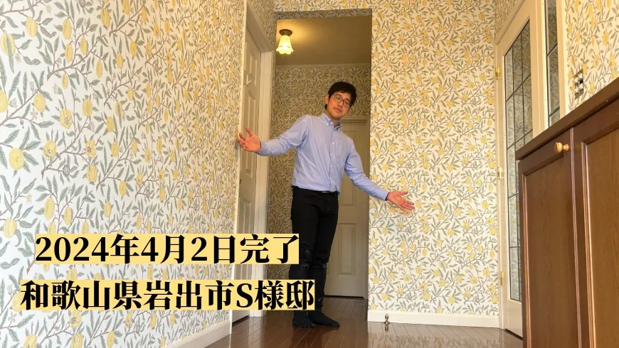 2024年4月2日完了 和歌山県岩出市S様邸