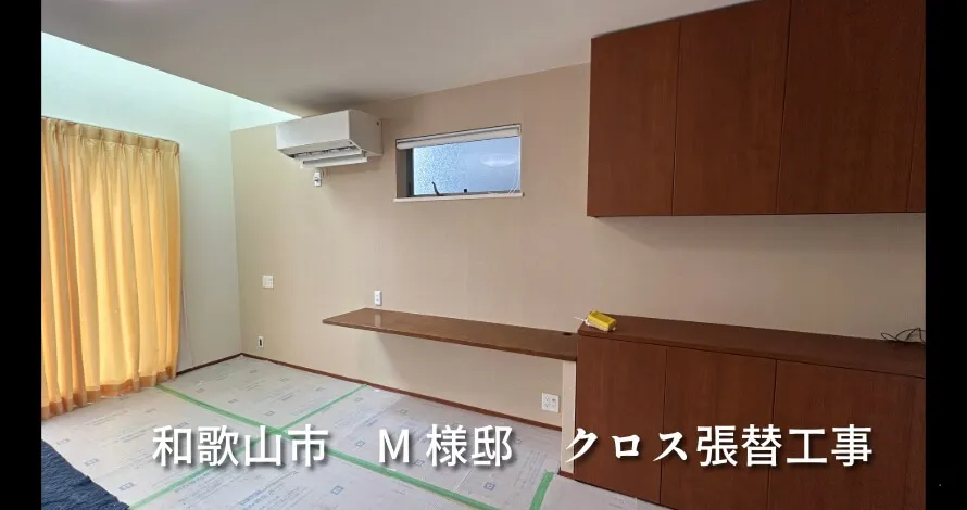 2025年7月 和歌山市 M様邸 クロス、ダイノックシート 張替工事