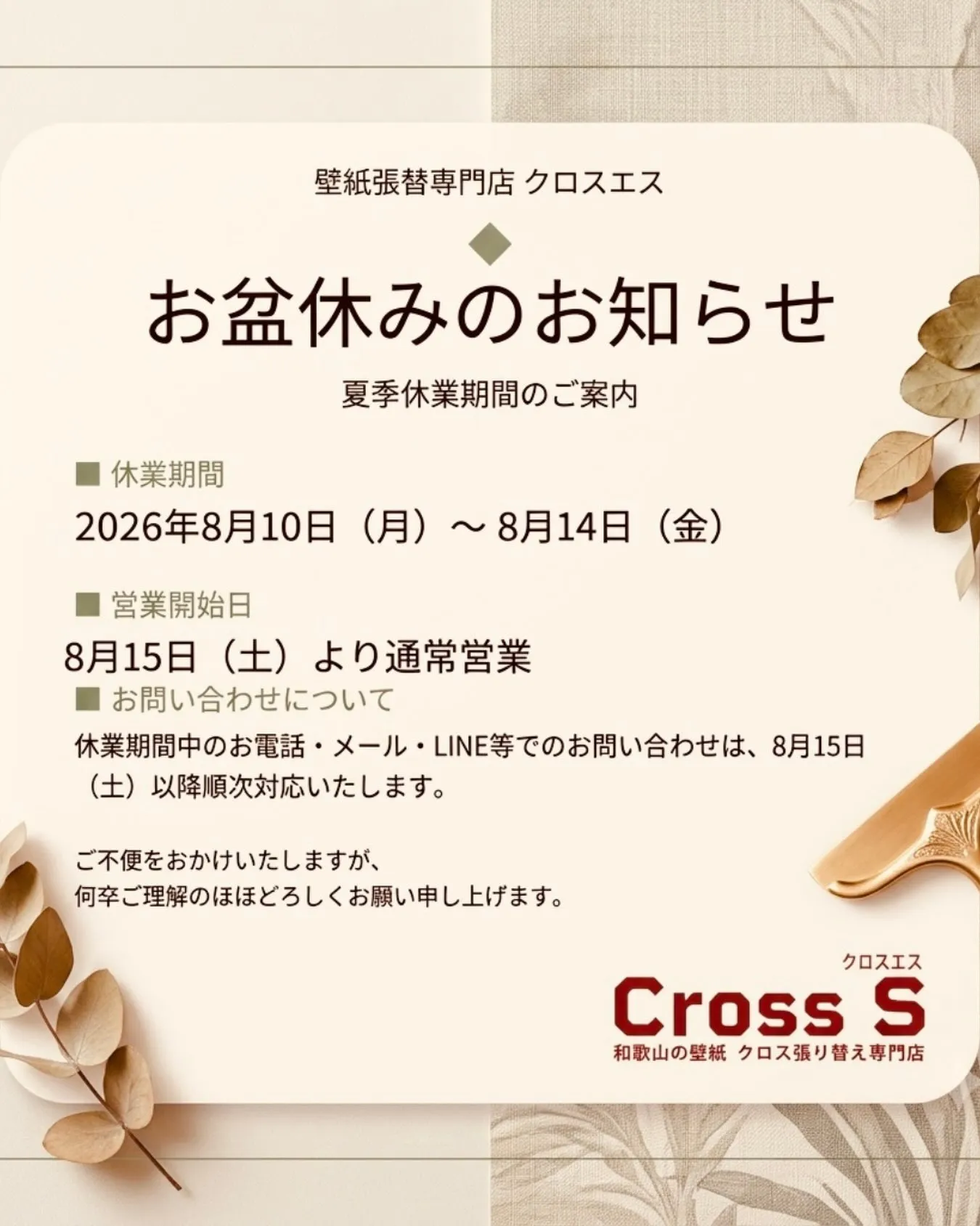 📢 【お盆休みのお知らせ】